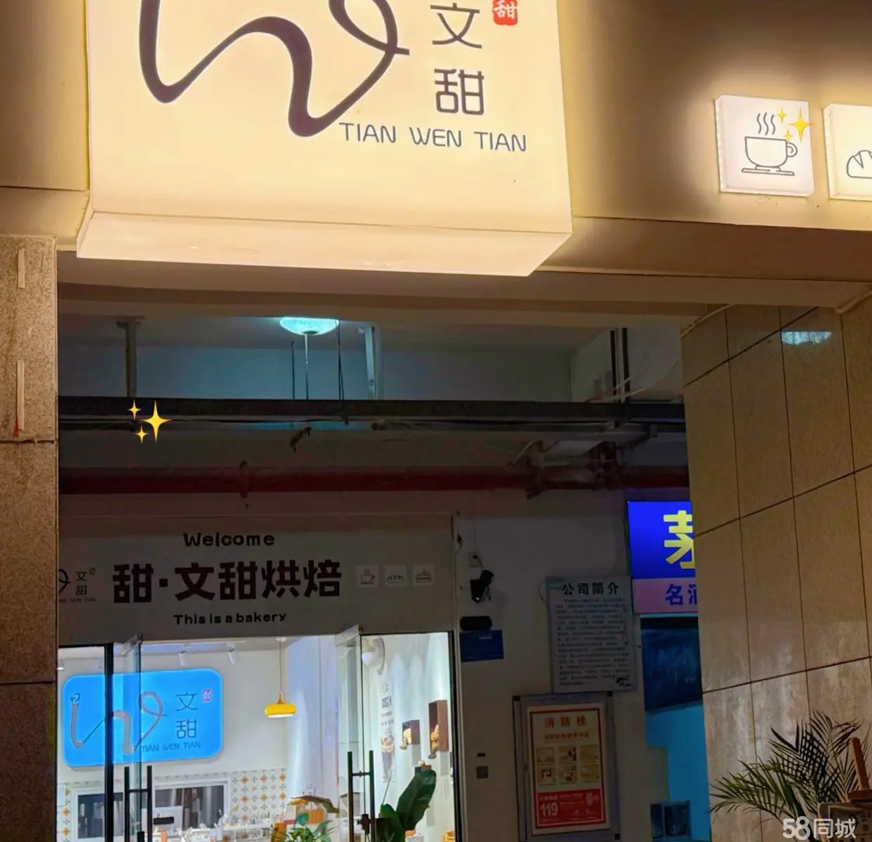（转让）新蒲新区营业中面包店转让~